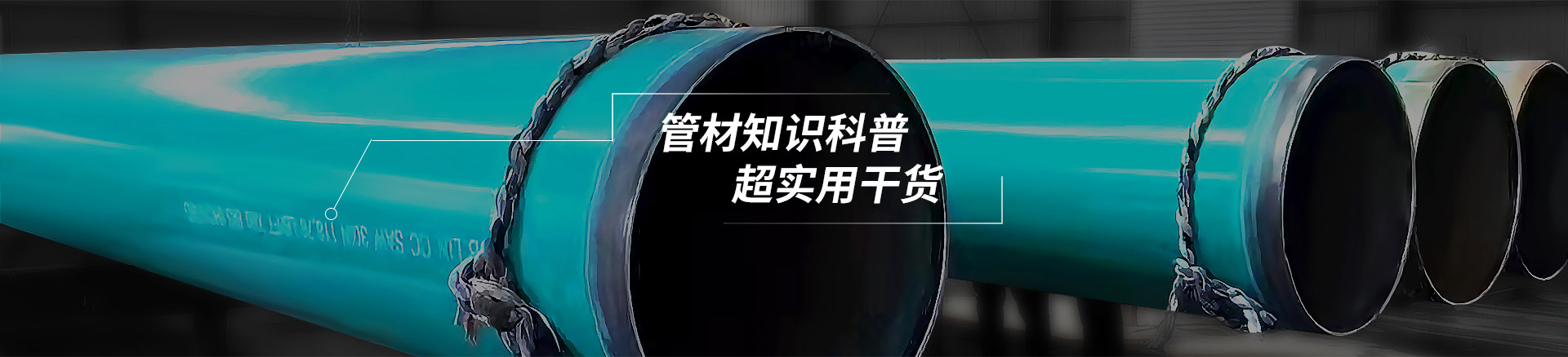 環氧樹脂涂塑復合鋼管開辟市場新動態